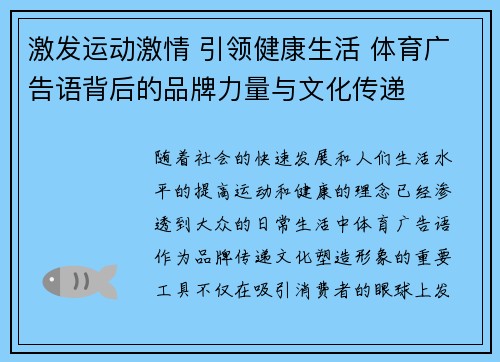 激发运动激情 引领健康生活 体育广告语背后的品牌力量与文化传递